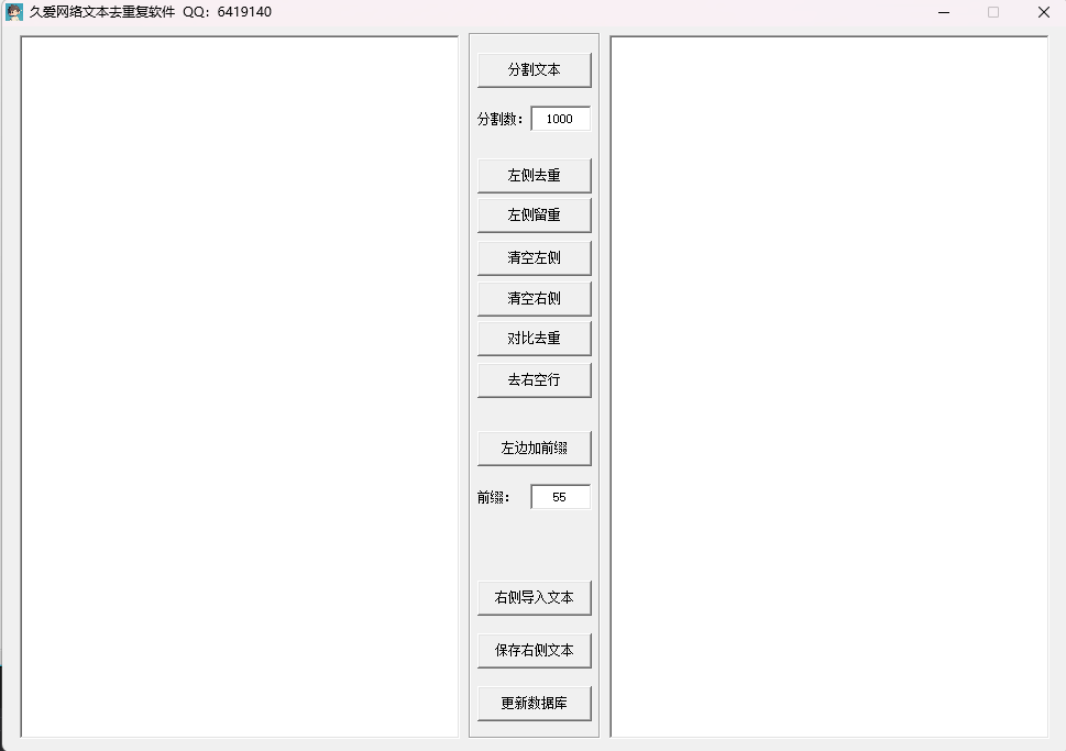 文本去重复软件