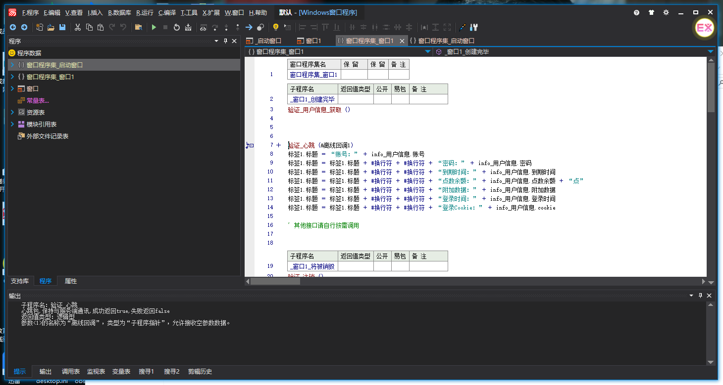 小白验证易语言开源案例模块调用带教程