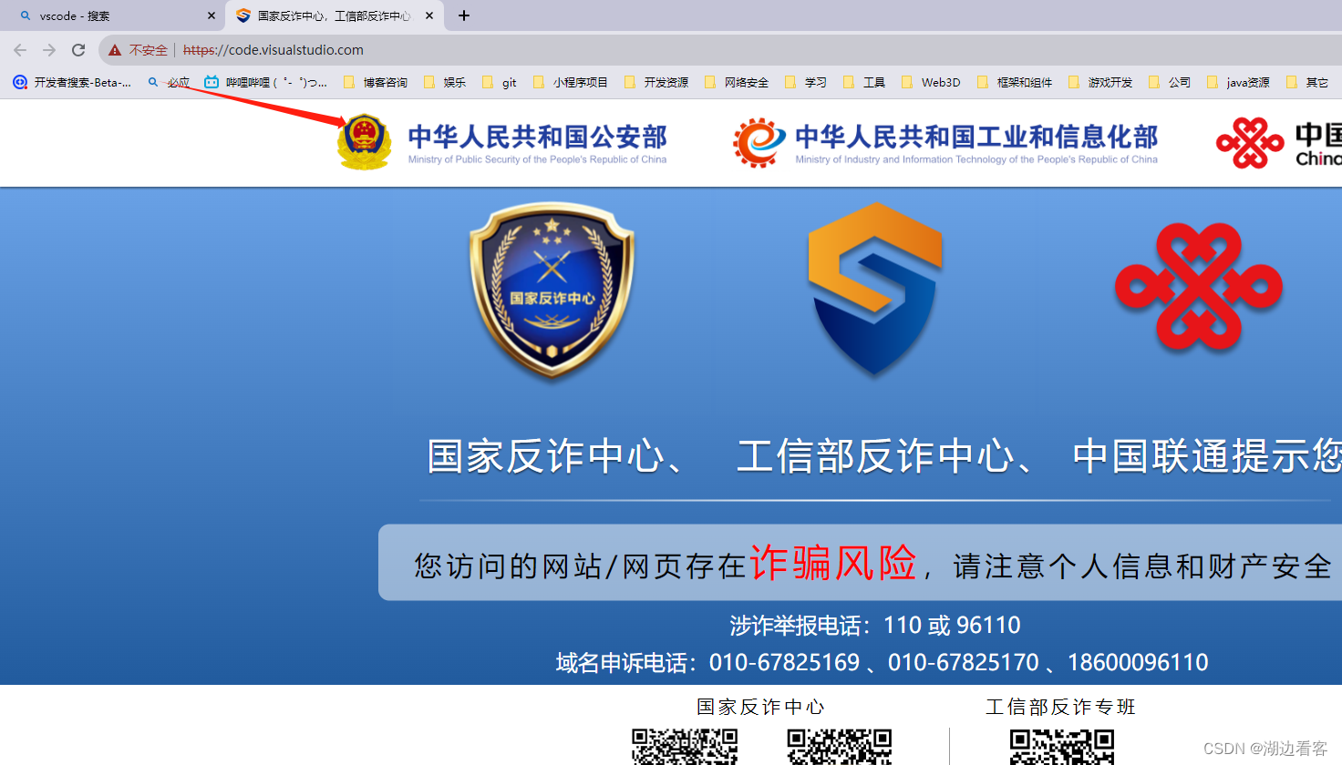 网页一直跳转到国家反诈中心页面