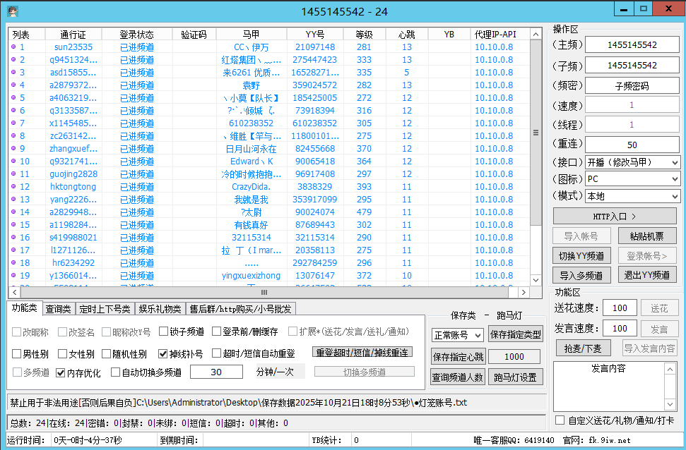 久爱网络Yy协议软件使用教程