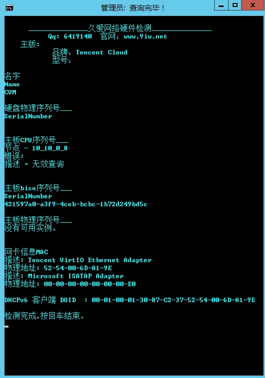查看电脑硬件码信息的工具