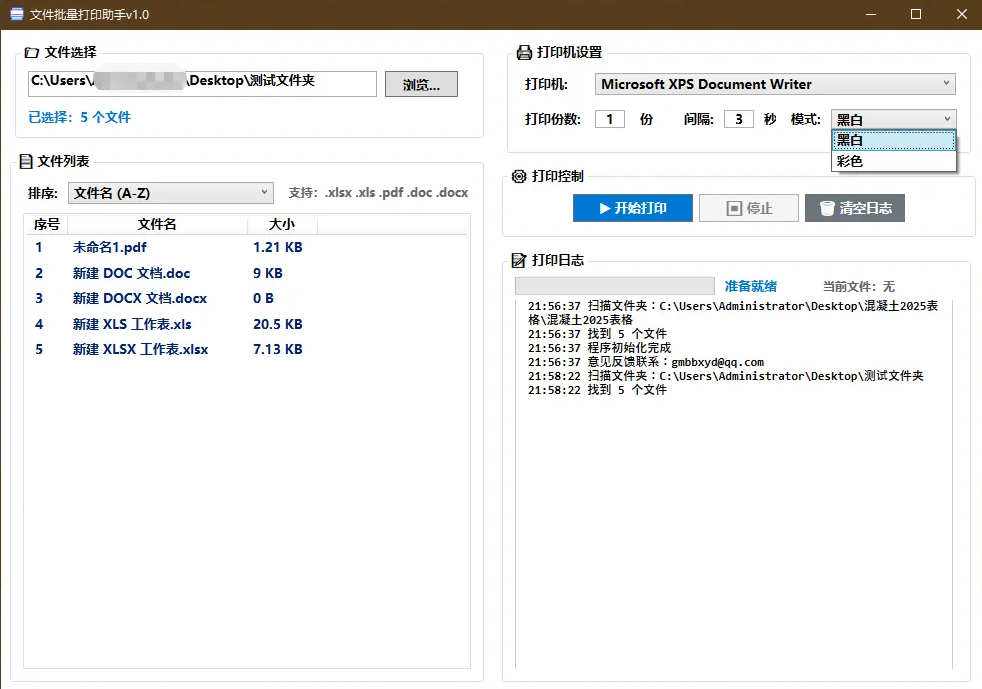 文件一键批量打印助手