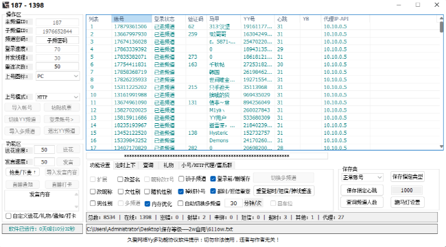 久爱网络Yy协议软件使用教程